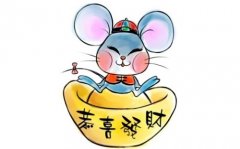 2008年属鼠几月出生财运最好