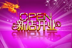2020年店铺开业贺词，2020年店铺开张祝福语大全