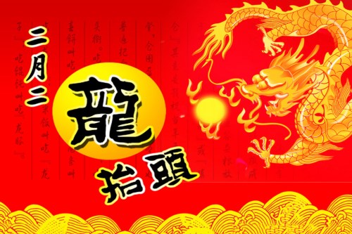 二月二祝福语大全2020 鼠年龙抬头祝福短信