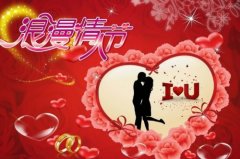 2020年情人节给老婆的祝福 情人节发给老婆的短信