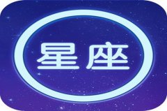 被黑最惨的星座排名