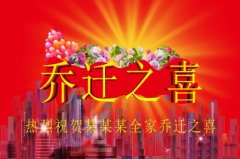 2020年9月最佳入宅吉日查询