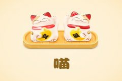 招财猫底下要放钱吗