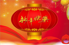 搞笑新年祝福语2021年