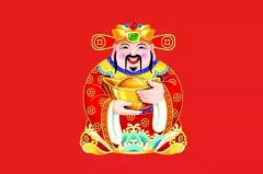 财神爷最忌讳看到什么，需要注意什么